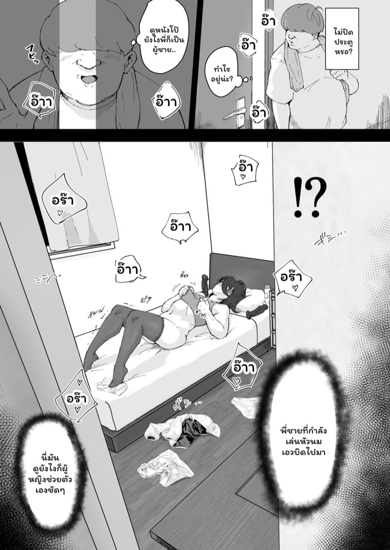 พี่ชายคนเดิมไม่มีอีกแล้ว